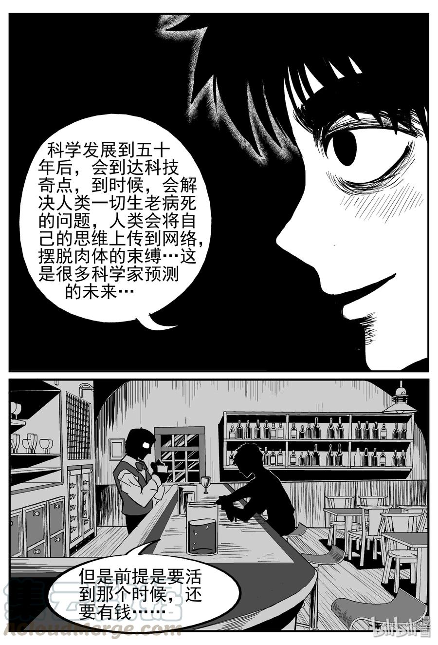 小智怪谈 238 怪潭山庄（1） 第4页