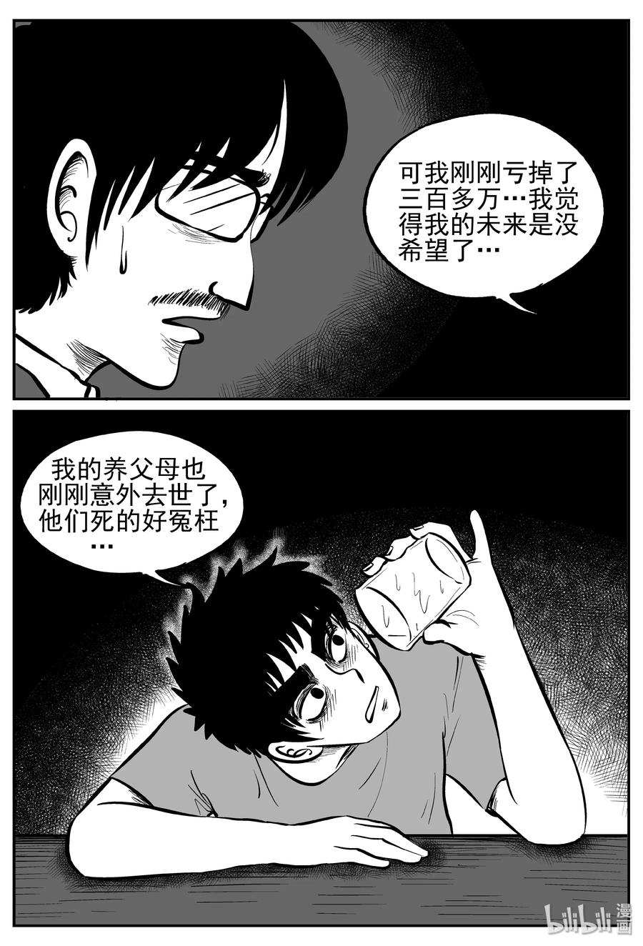 小智怪谈 238 怪潭山庄（1） 第5页