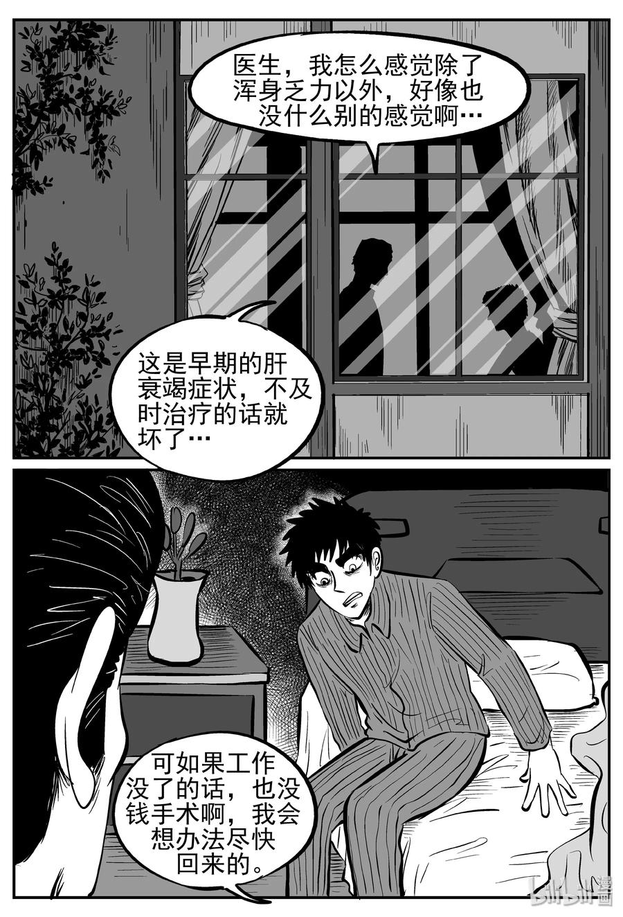 小智怪谈 238 怪潭山庄（1） 第11页