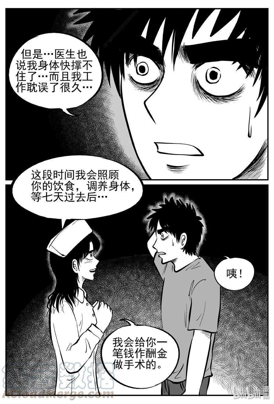 小智怪谈 238 怪潭山庄（1） 第19页