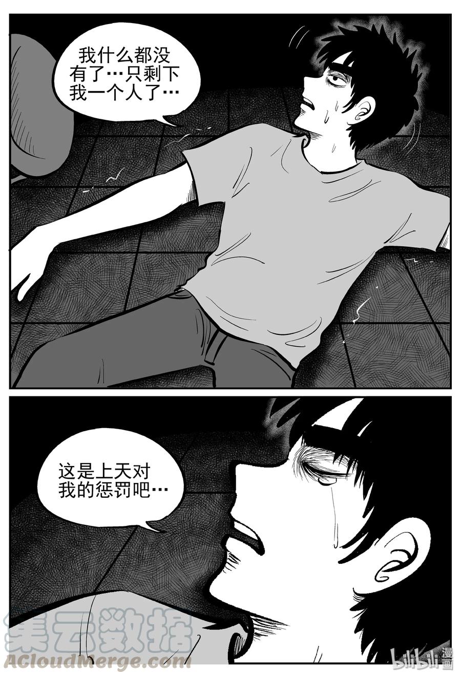小智怪谈 238 怪潭山庄（1） 第7页