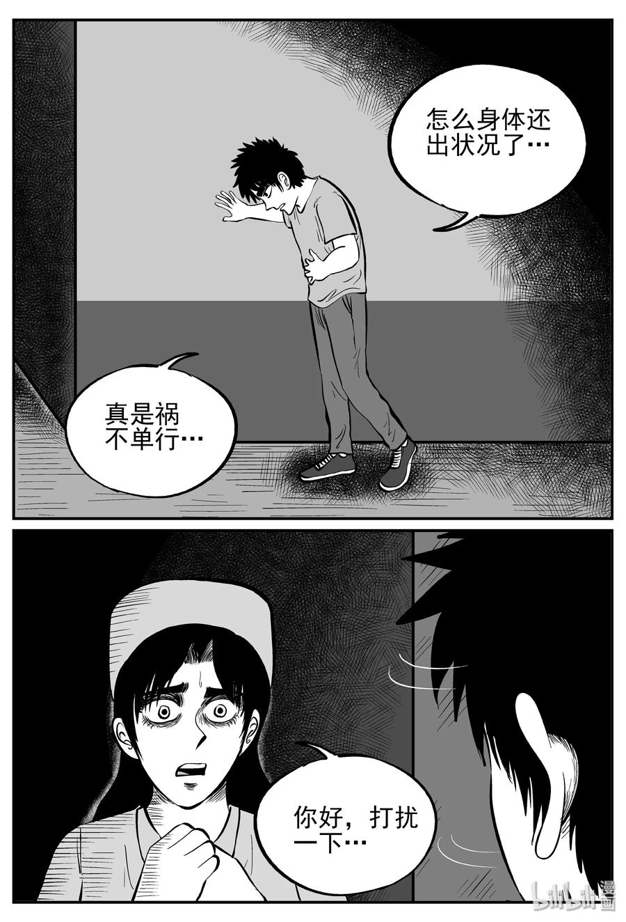 小智怪谈 238 怪潭山庄（1） 第12页