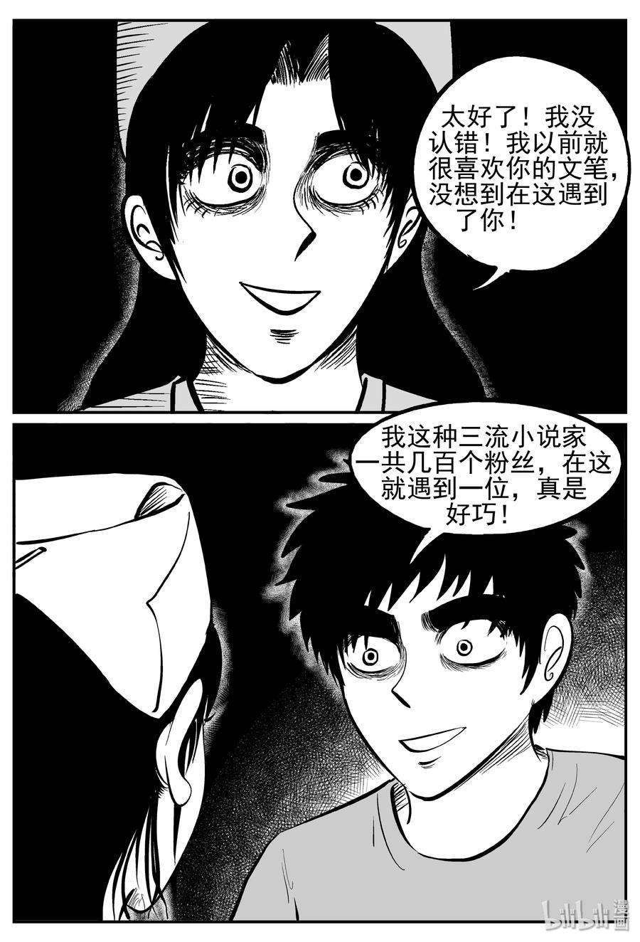 小智怪谈 238 怪潭山庄（1） 第14页