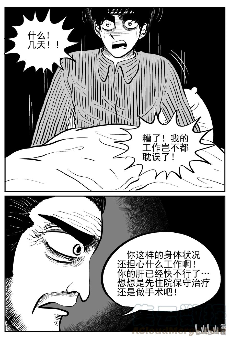 小智怪谈 238 怪潭山庄（1） 第10页