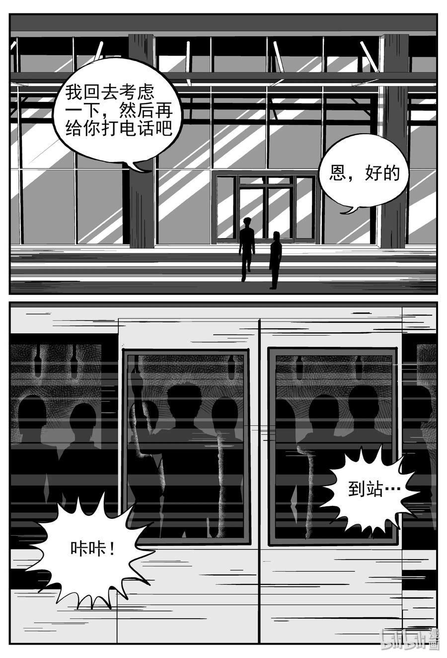 小智怪谈 238 怪潭山庄（1） 第20页