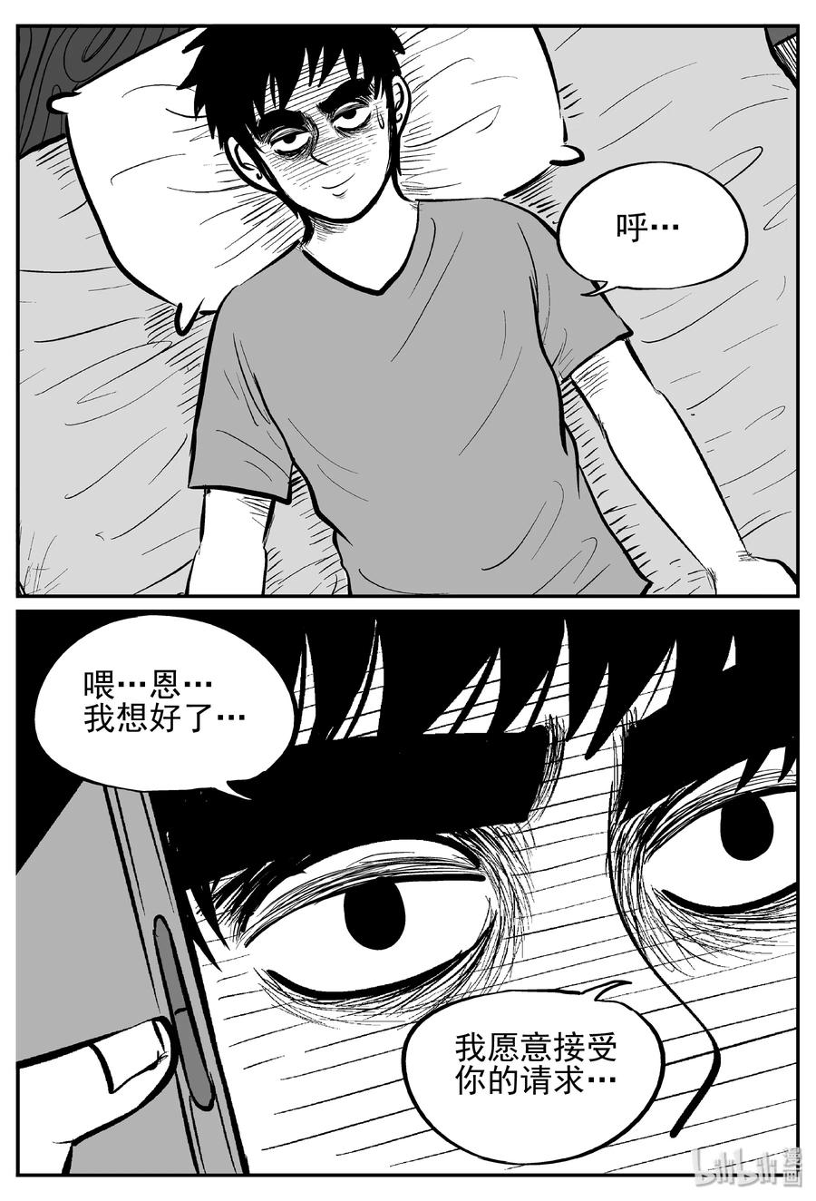 小智怪谈 238 怪潭山庄（1） 第23页