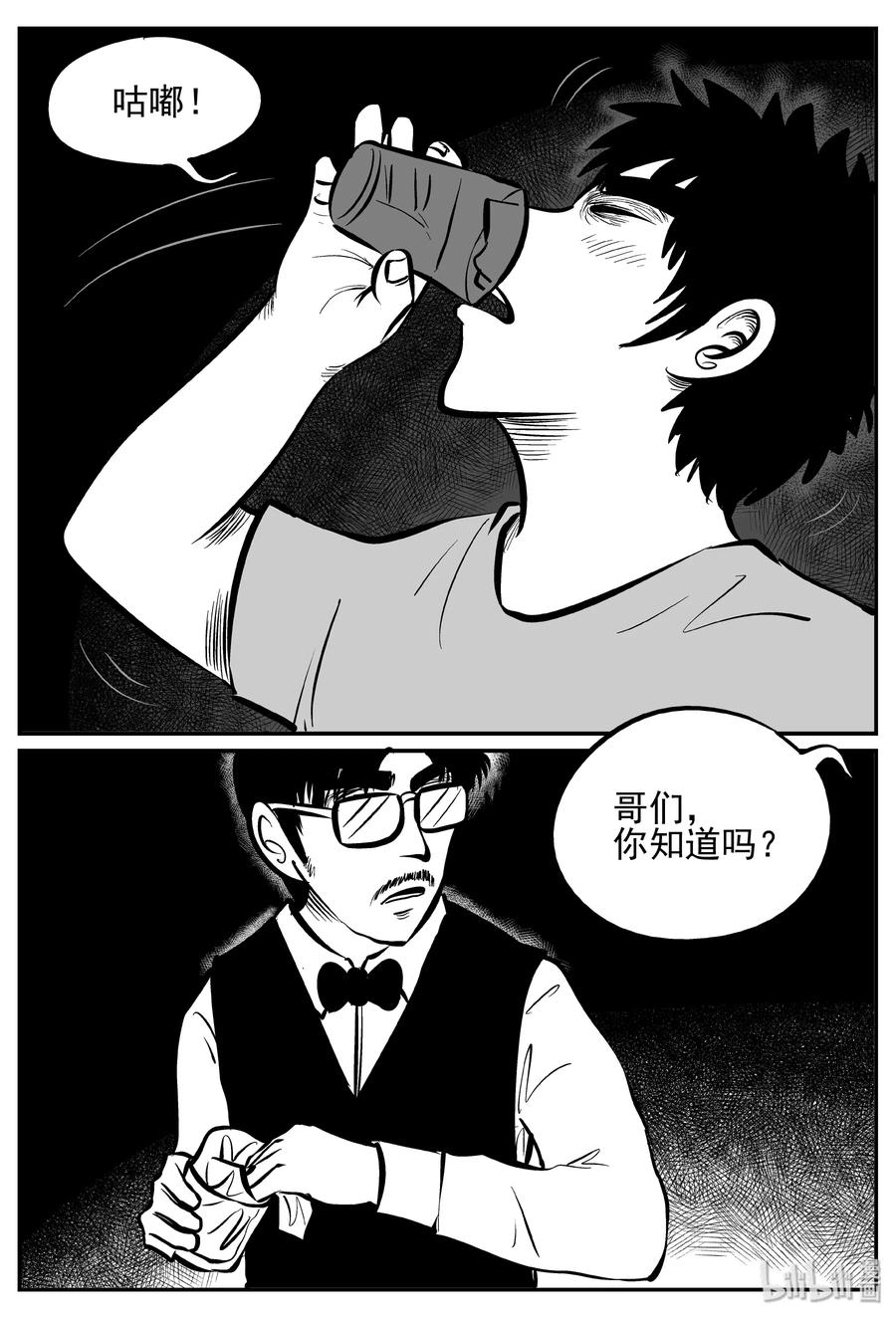 小智怪谈 238 怪潭山庄（1） 第3页
