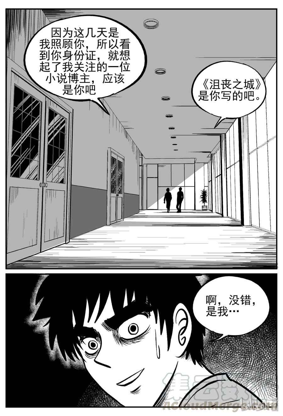 小智怪谈 238 怪潭山庄（1） 第13页