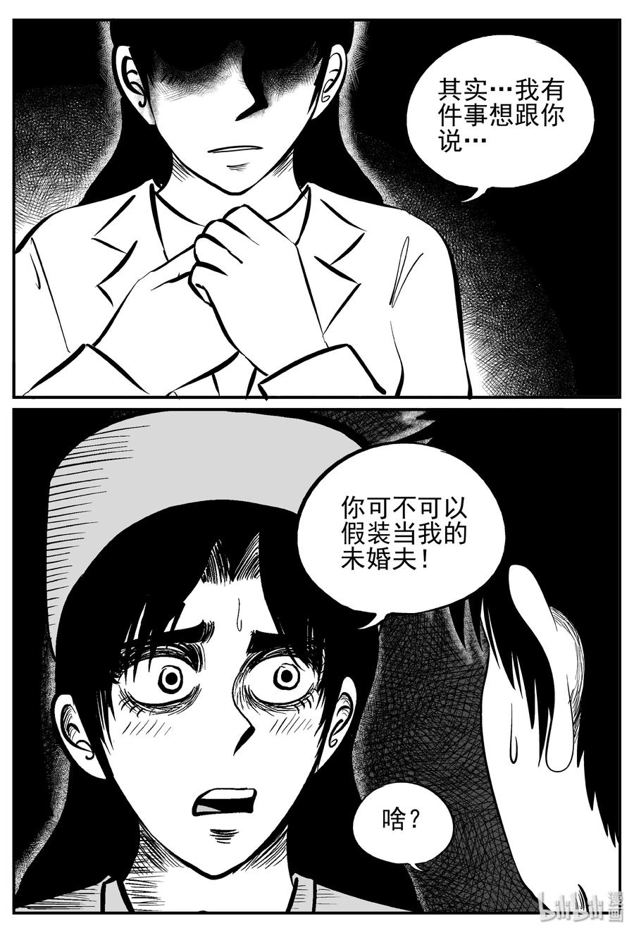 小智怪谈 238 怪潭山庄（1） 第15页