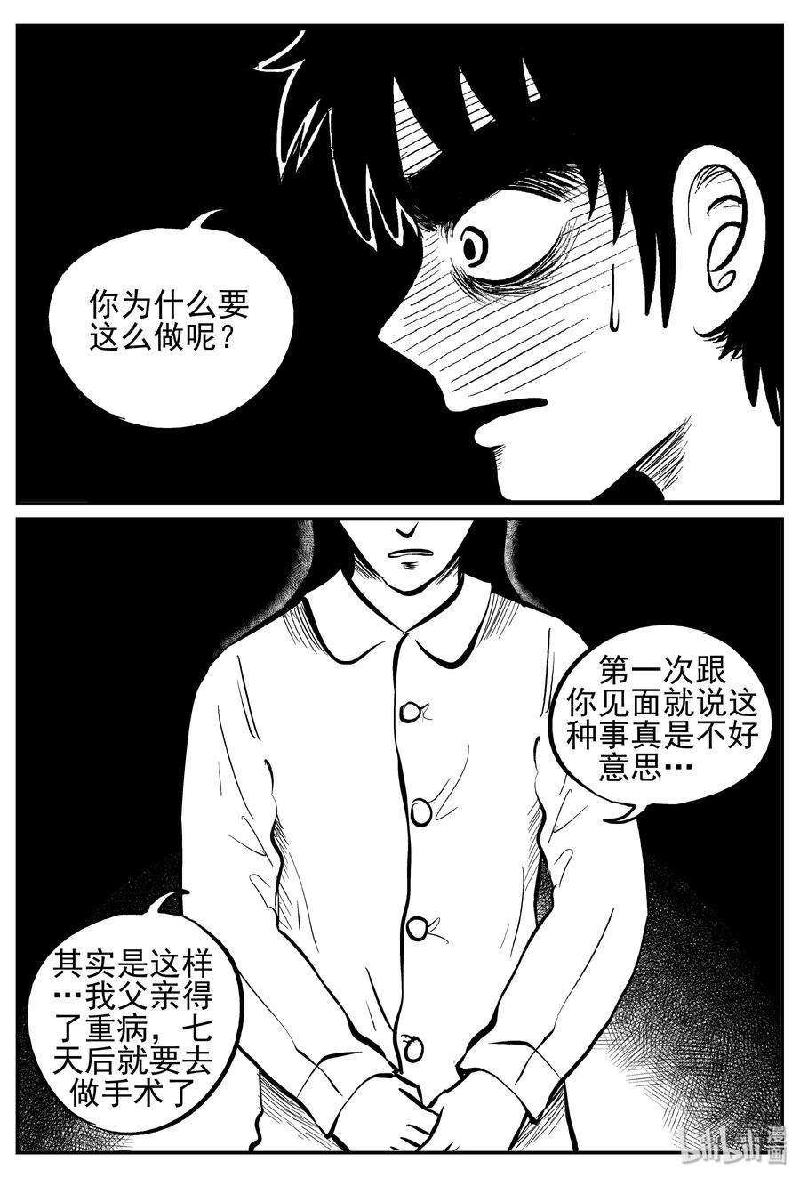 小智怪谈 238 怪潭山庄（1） 第17页