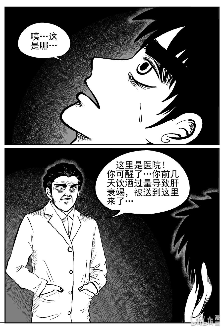 小智怪谈 238 怪潭山庄（1） 第9页