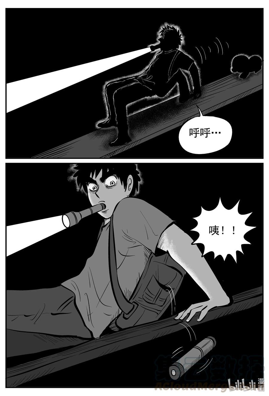 小智怪谈 023 它4（7） 第25页