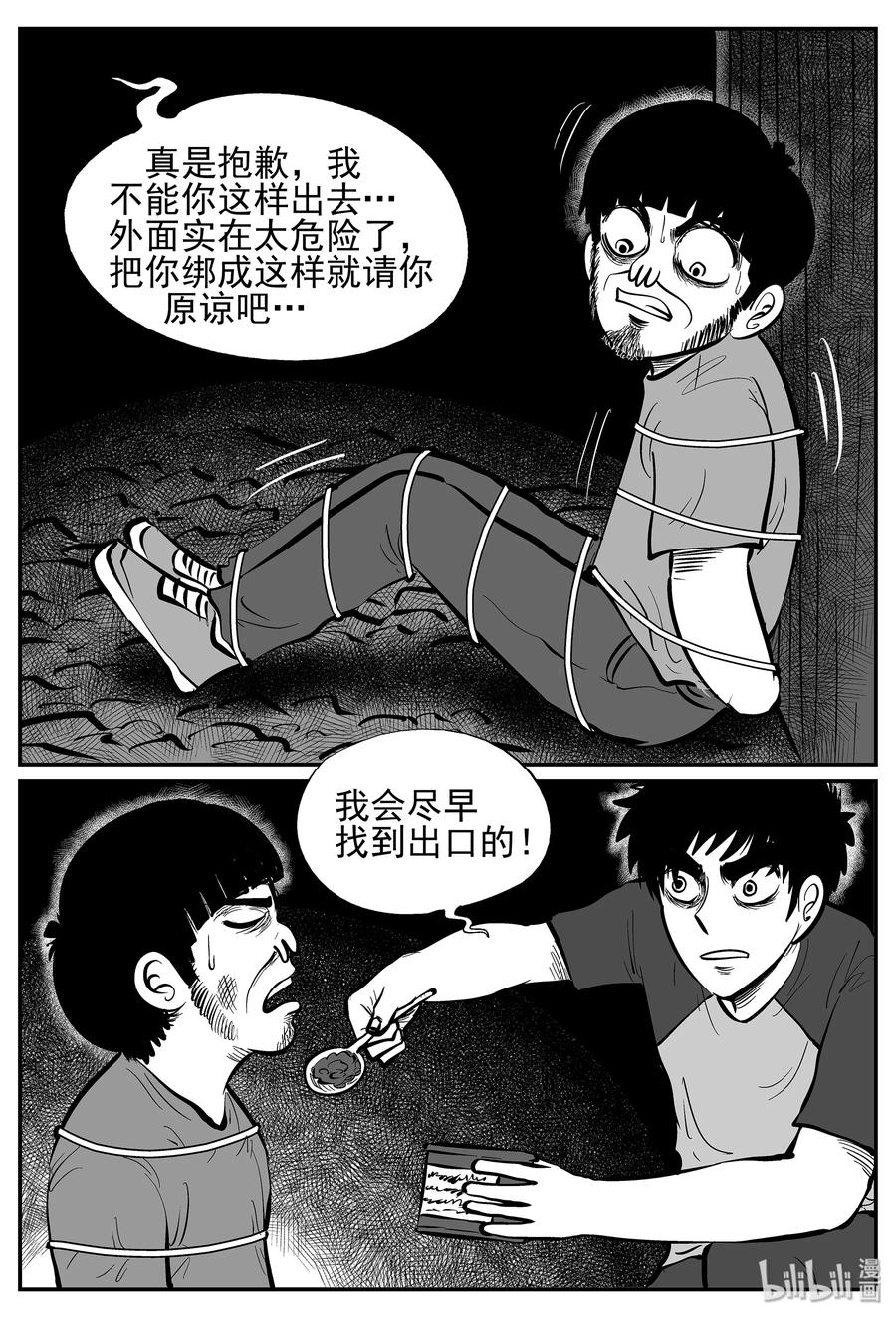 小智怪谈 023 它4（7） 第15页