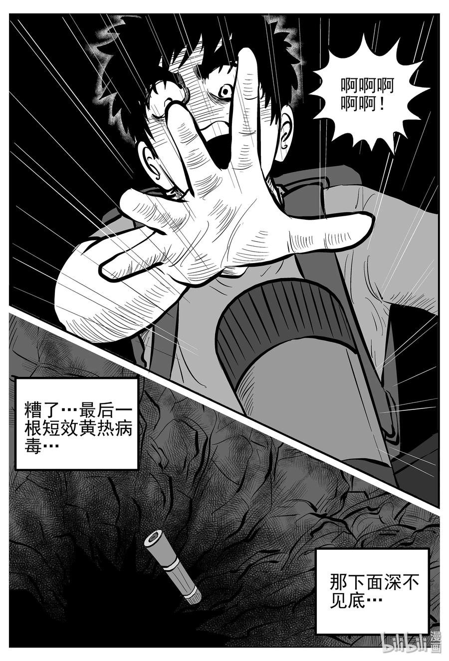 小智怪谈 023 它4（7） 第26页