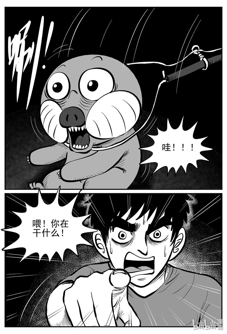 小智怪谈 023 它4（7） 第11页