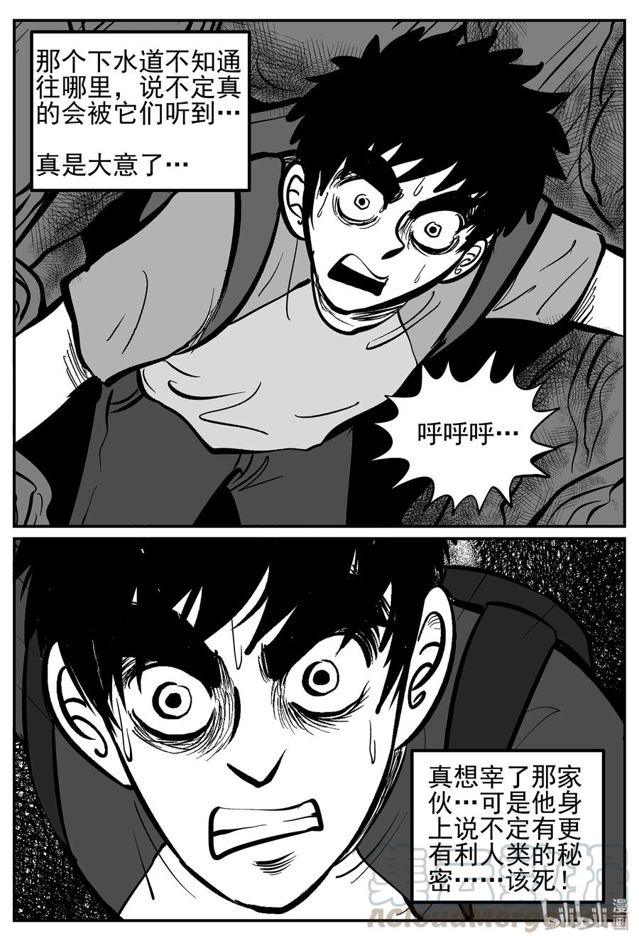 小智怪谈 023 它4（7） 第22页