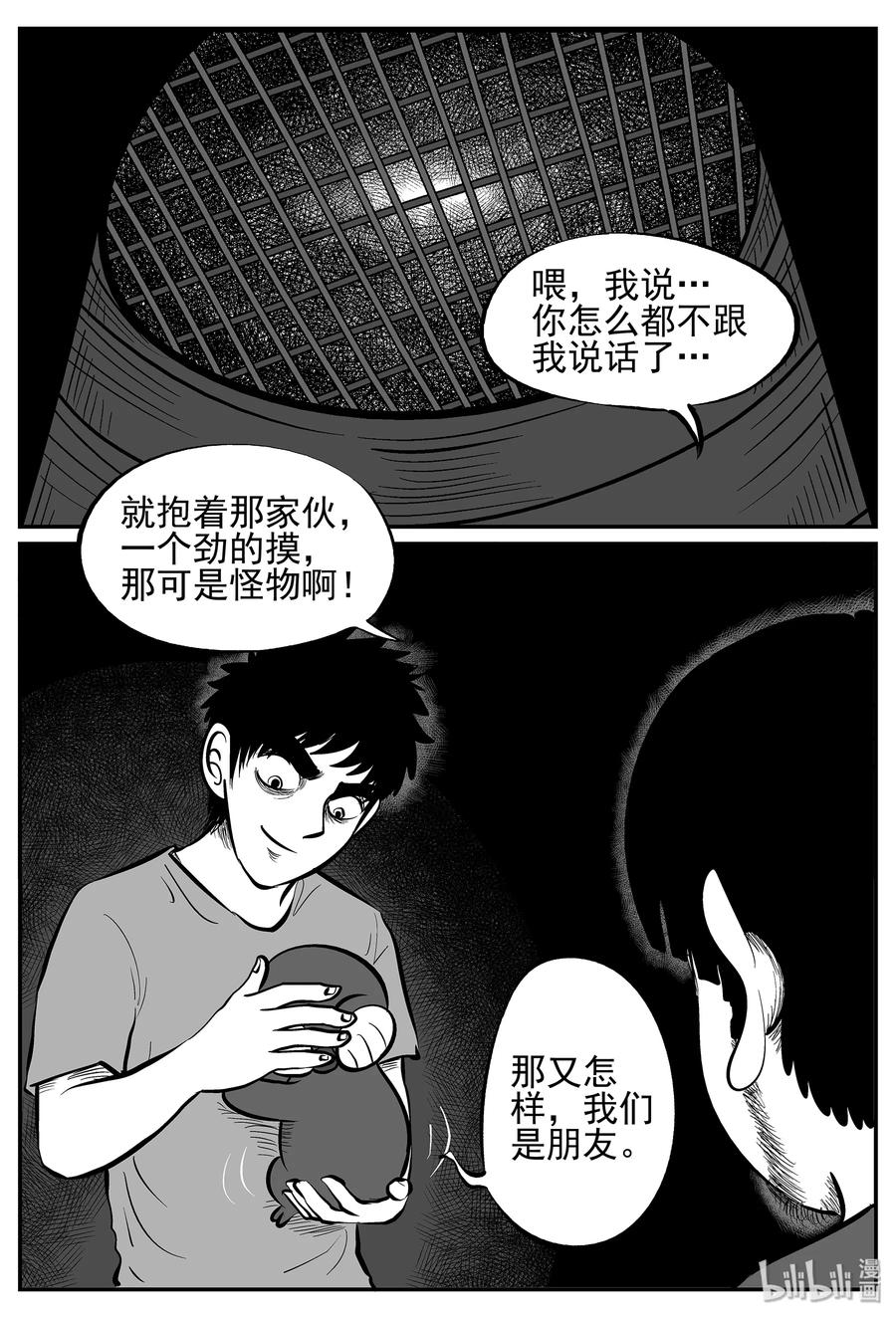 小智怪谈 023 它4（7） 第3页
