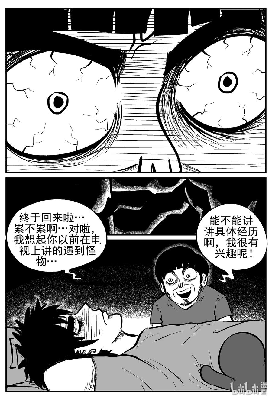 小智怪谈 023 它4（7） 第8页