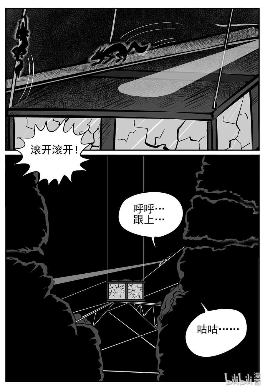 小智怪谈 023 它4（7） 第24页