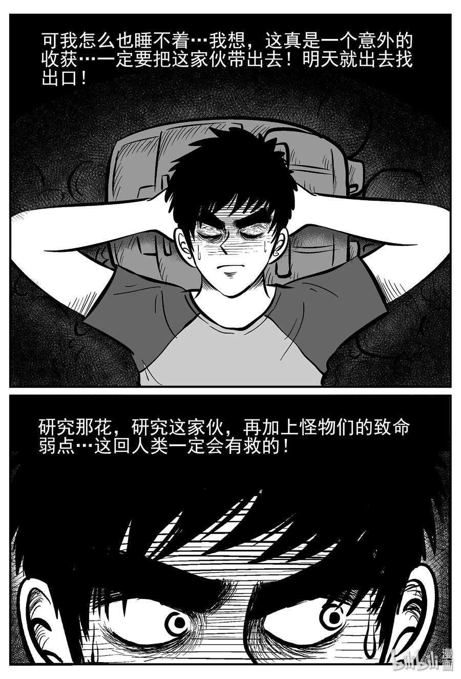 小智怪谈 023 它4（7） 第2页