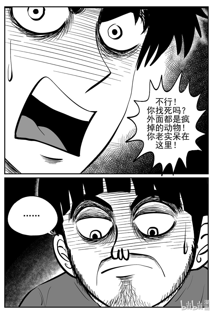 小智怪谈 023 它4（7） 第5页