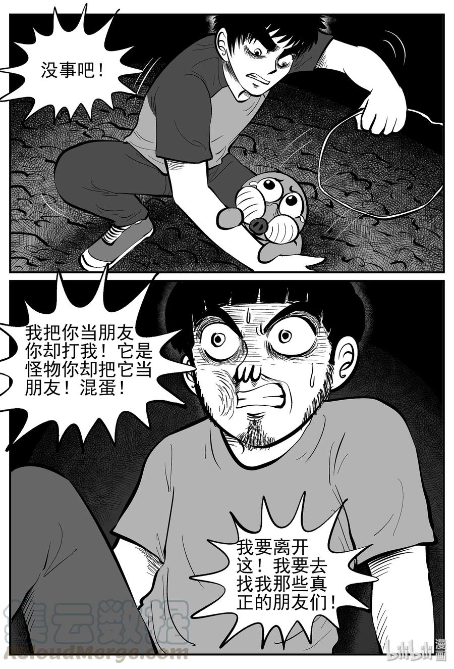 小智怪谈 023 它4（7） 第13页