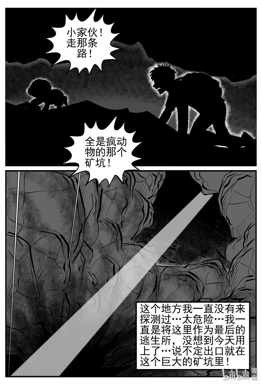 小智怪谈 023 它4（7） 第23页