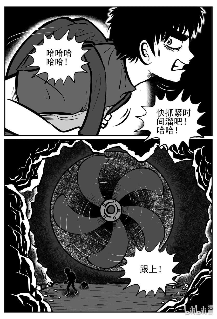 小智怪谈 023 它4（7） 第21页