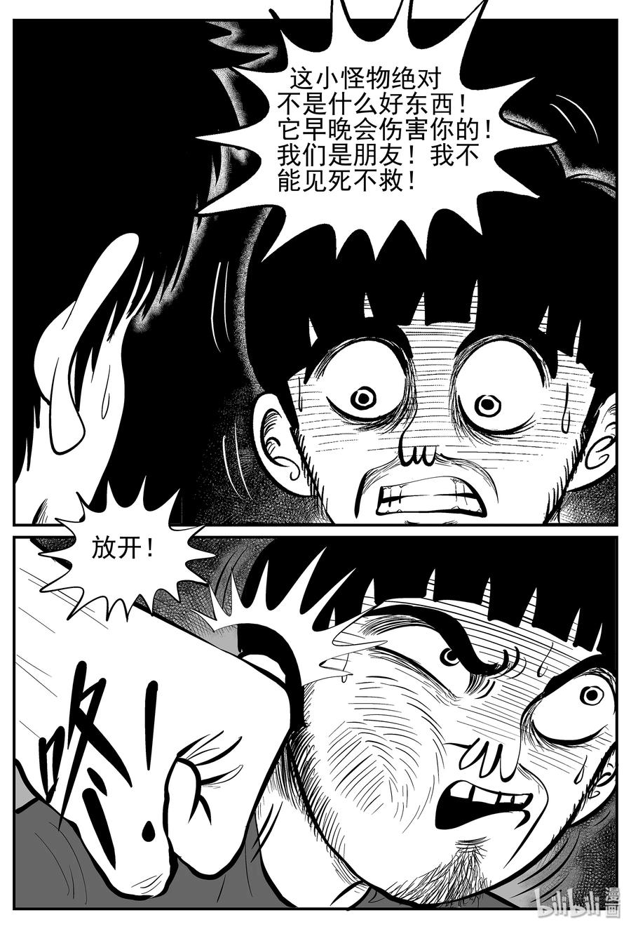 小智怪谈 023 它4（7） 第12页