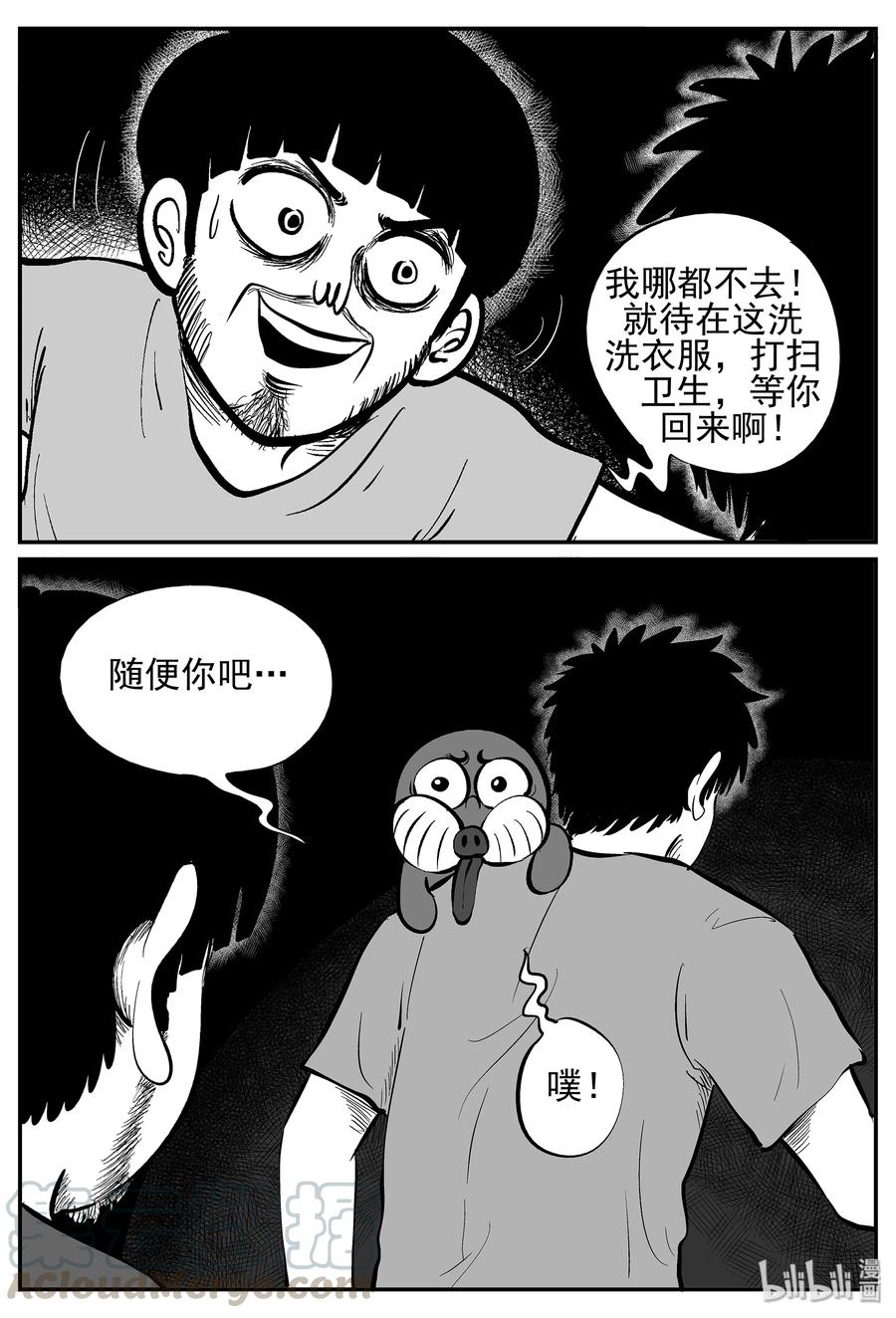 小智怪谈 023 它4（7） 第7页