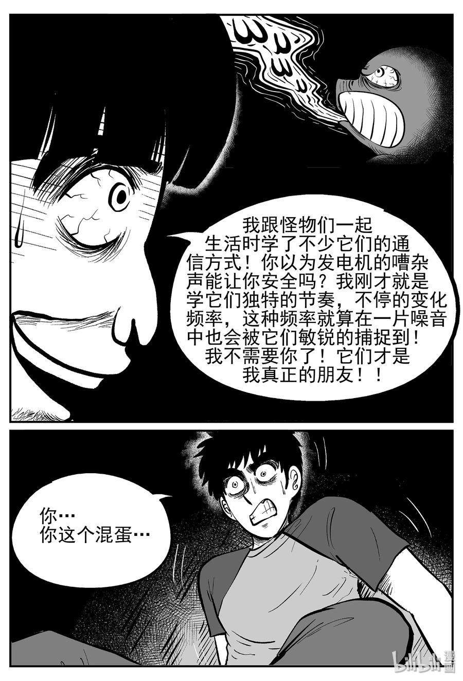 小智怪谈 023 它4（7） 第20页