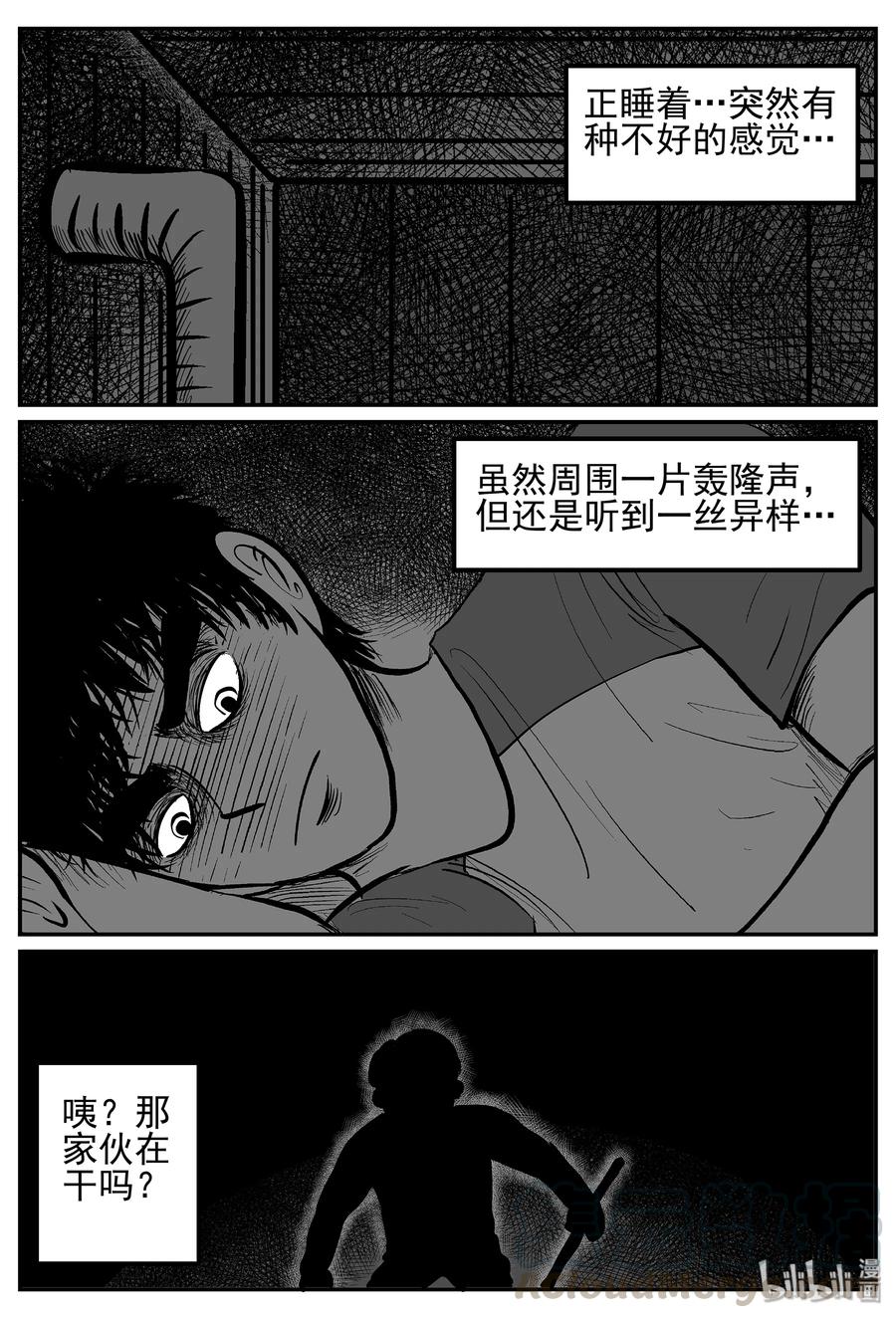 小智怪谈 023 它4（7） 第10页