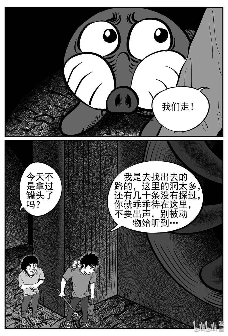 小智怪谈 023 它4（7） 第6页