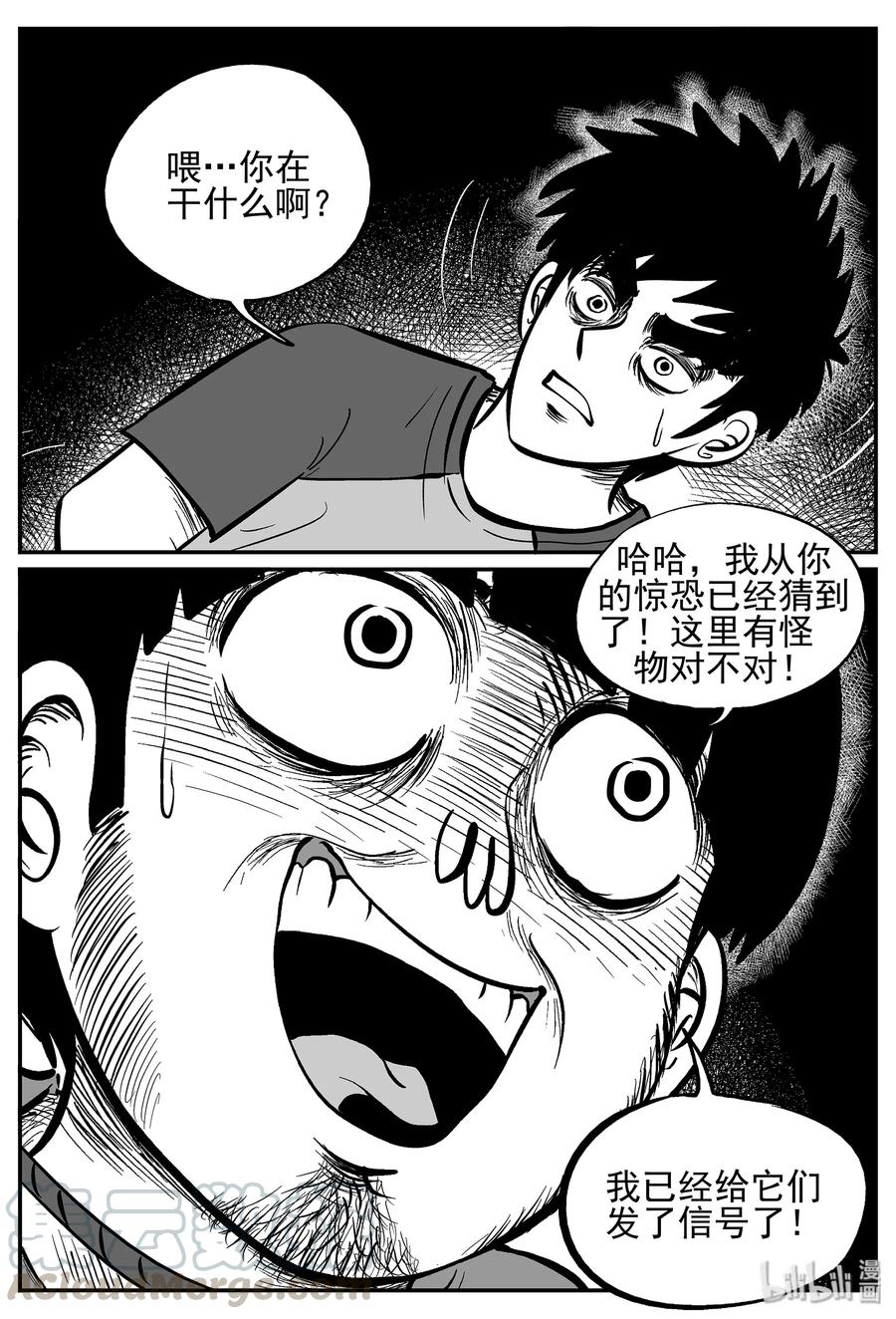 小智怪谈 023 它4（7） 第19页