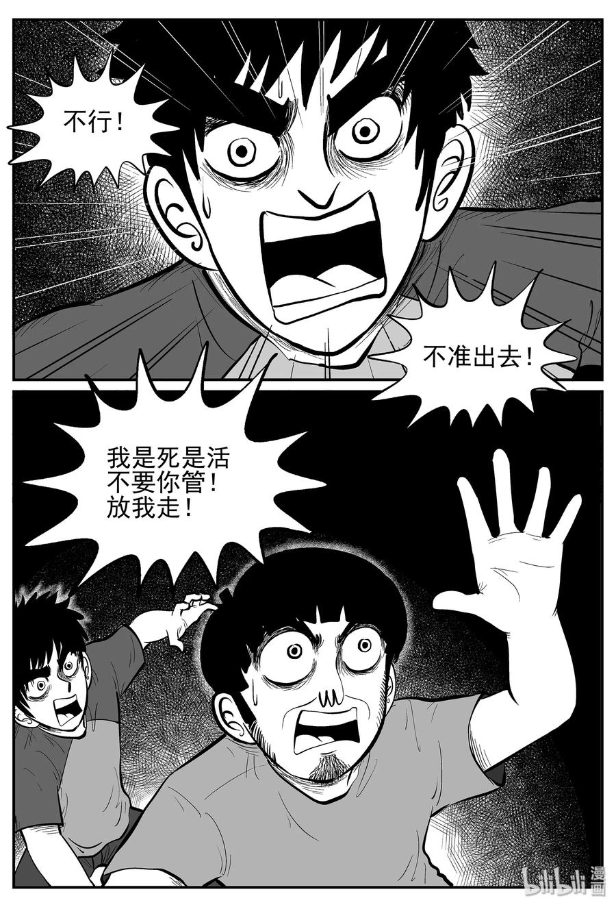 小智怪谈 023 它4（7） 第14页
