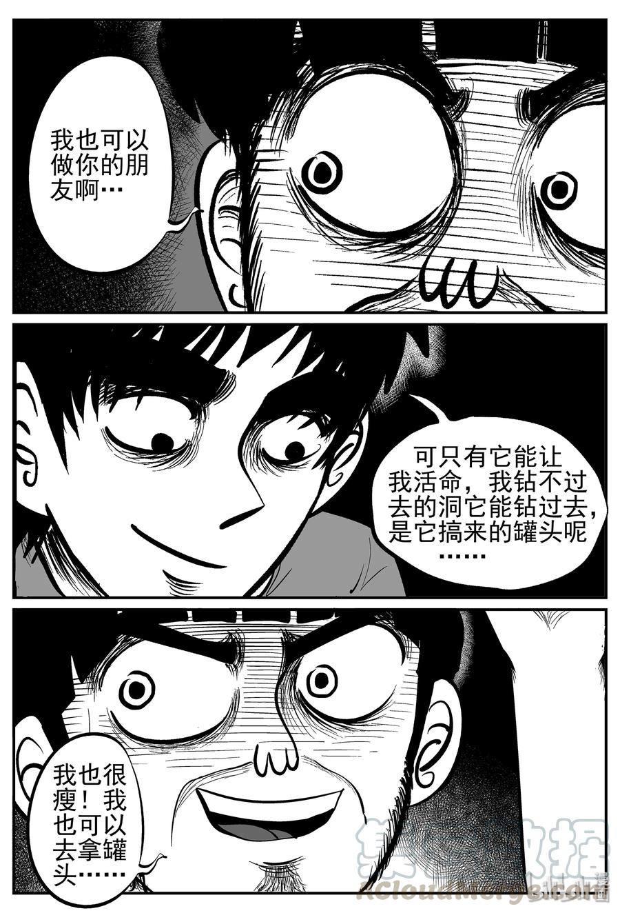 小智怪谈 023 它4（7） 第4页