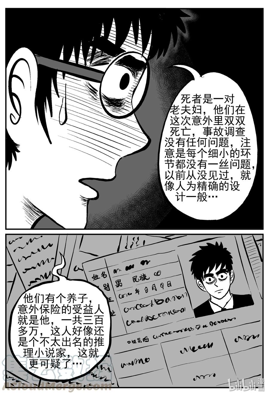 小智怪谈 239 怪潭山庄（2） 第7页