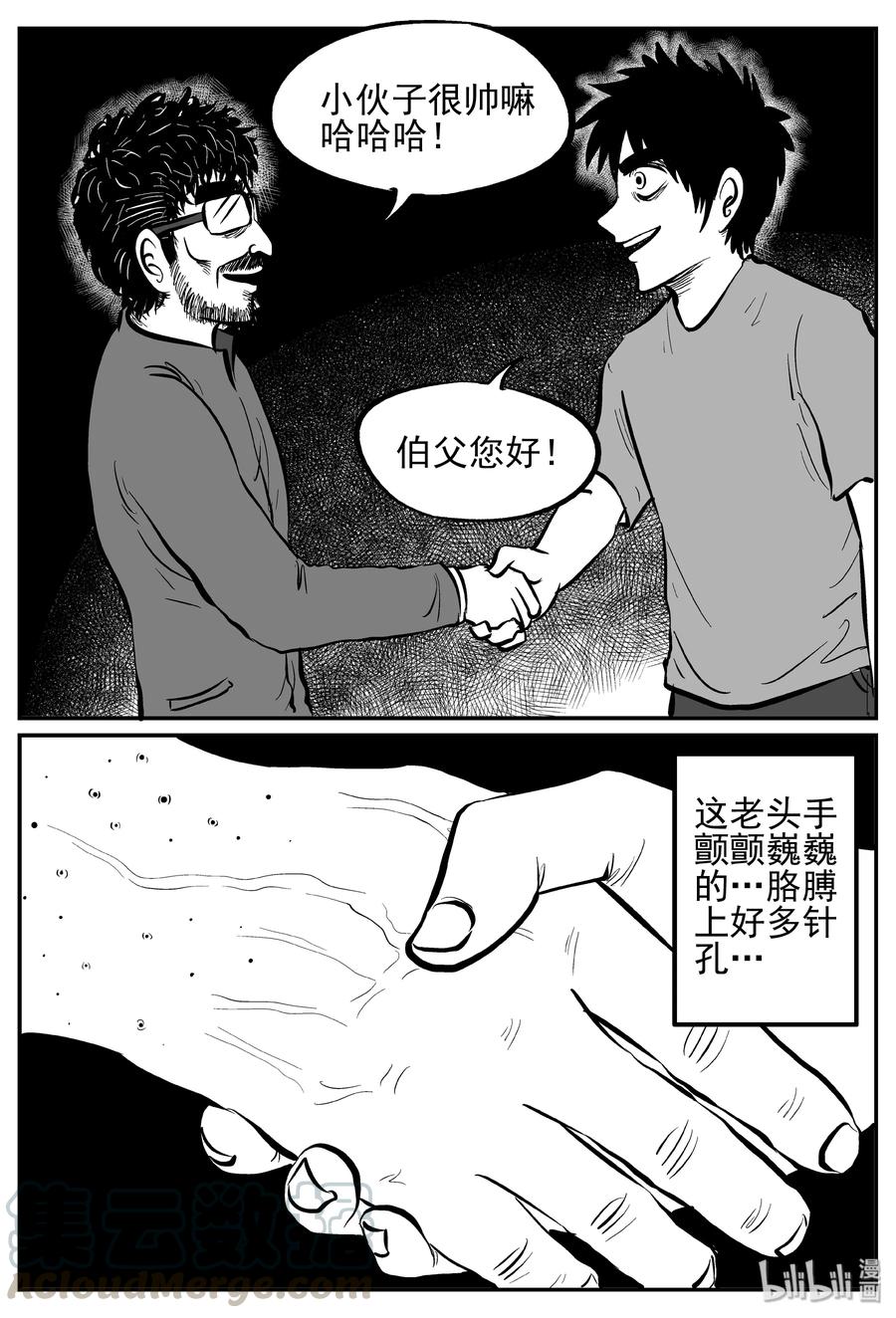 小智怪谈 239 怪潭山庄（2） 第16页
