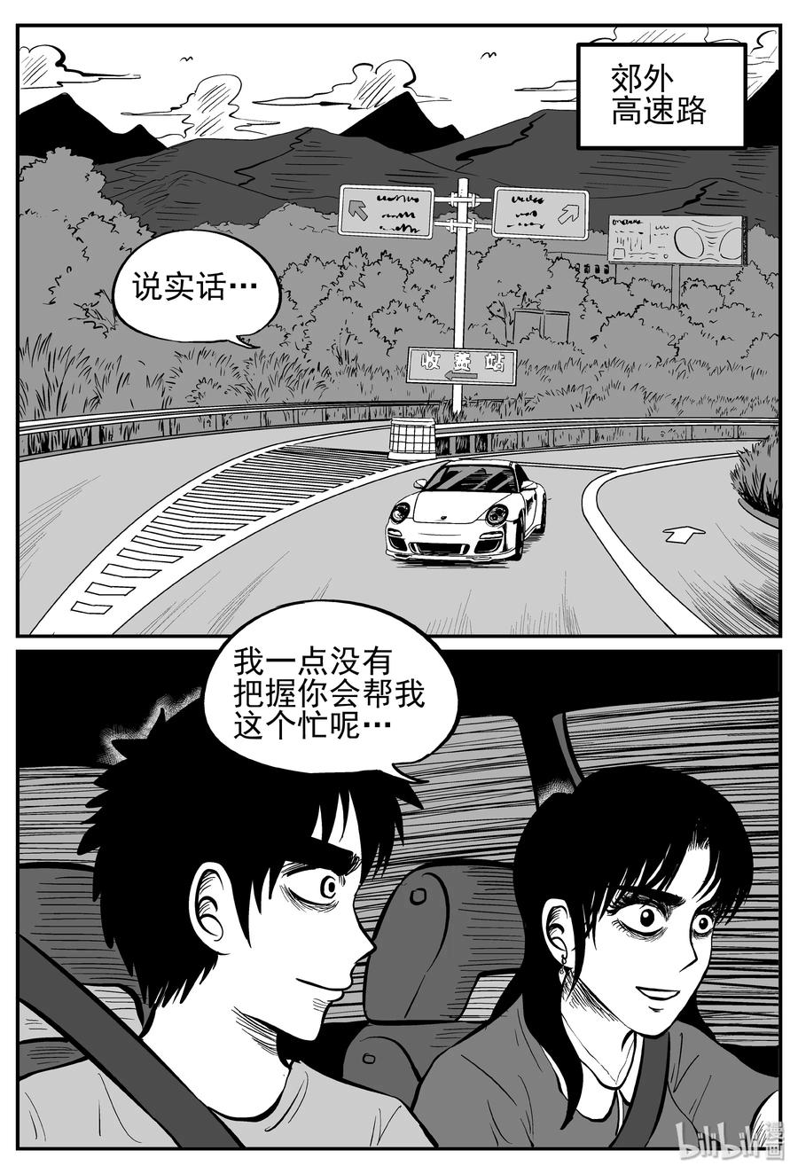 小智怪谈 239 怪潭山庄（2） 第2页