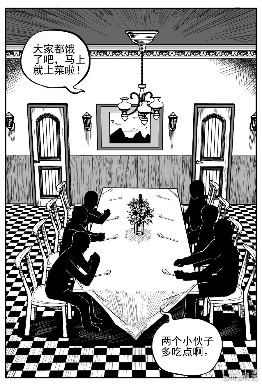 小智怪谈 239 怪潭山庄（2） 第24页