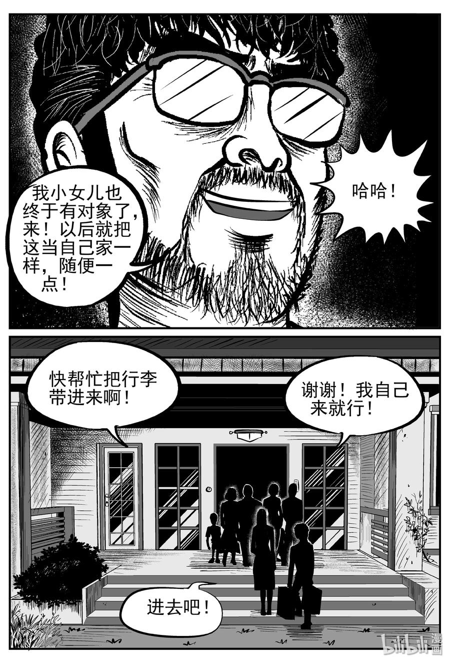 小智怪谈 239 怪潭山庄（2） 第21页