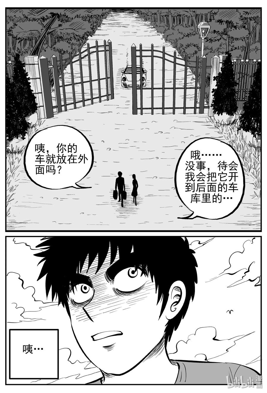 小智怪谈 239 怪潭山庄（2） 第12页