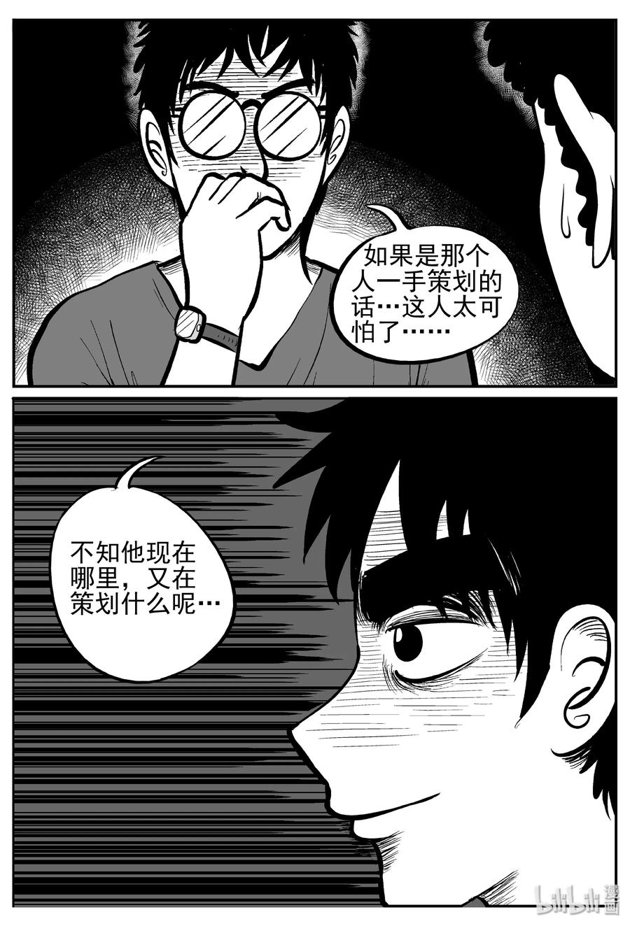 小智怪谈 239 怪潭山庄（2） 第6页