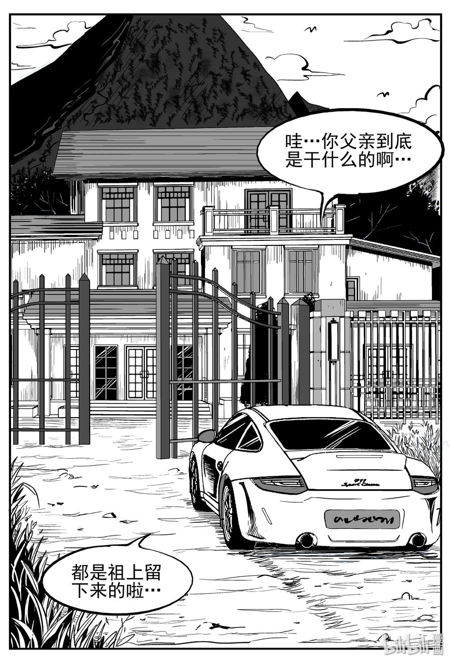 小智怪谈 239 怪潭山庄（2） 第11页