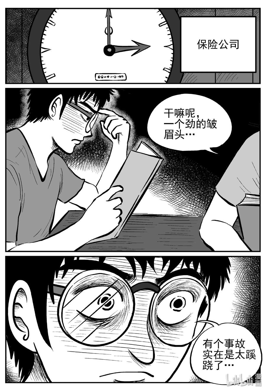 小智怪谈 239 怪潭山庄（2） 第5页