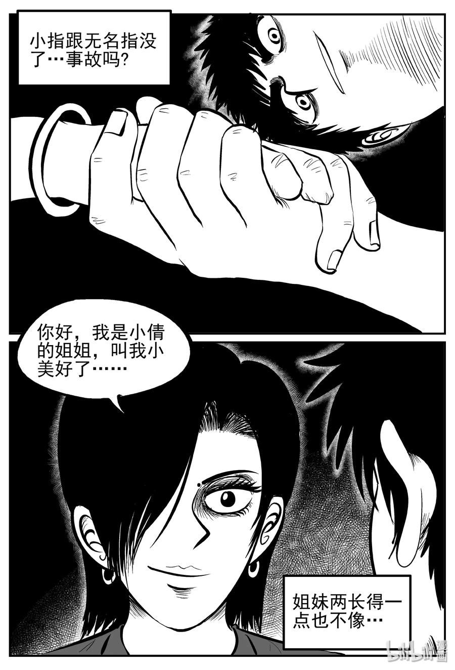 小智怪谈 239 怪潭山庄（2） 第18页