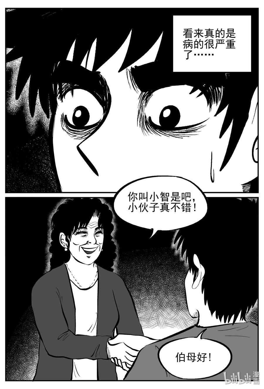小智怪谈 239 怪潭山庄（2） 第17页