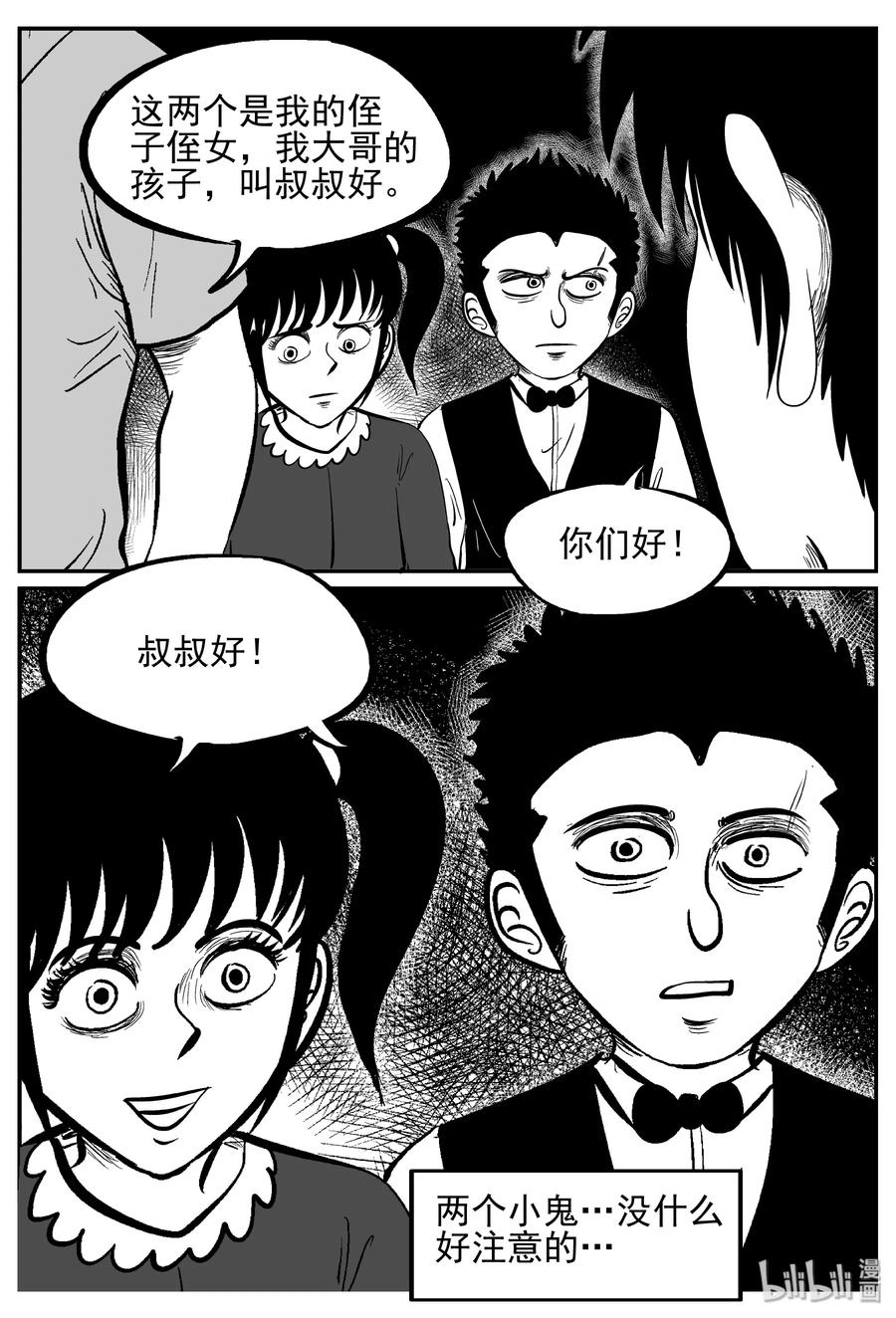 小智怪谈 239 怪潭山庄（2） 第20页