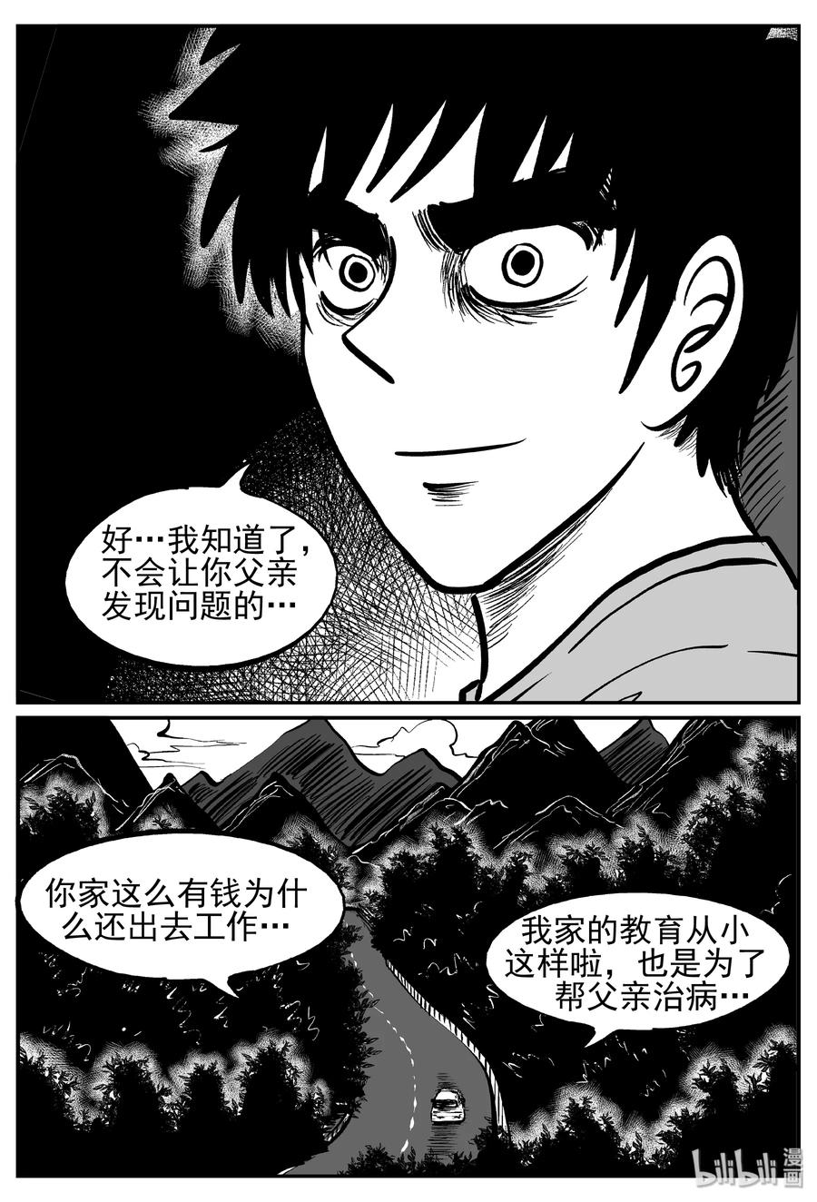 小智怪谈 239 怪潭山庄（2） 第9页