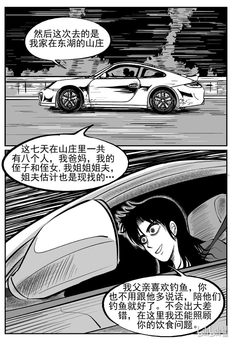 小智怪谈 239 怪潭山庄（2） 第8页